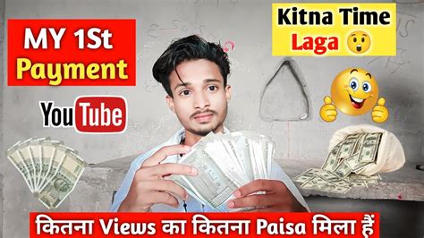 My First Payment 🤑 From Youtube Youtube Money 🤑 🤑 कितना Views पर