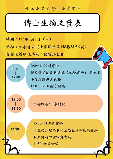 本系侯英泠教授指導之博士生訂於11361六 於版本書店發表論文，歡迎師長、同學蒞臨指教，詳請見內文：國立成功大學法律學系 國立成功大學法律學系