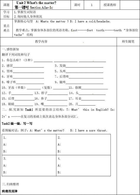 八年级英语上册《unit 2 Whats The Matter第一课时section A 1a 1c》导学案word文档在线阅读与下载