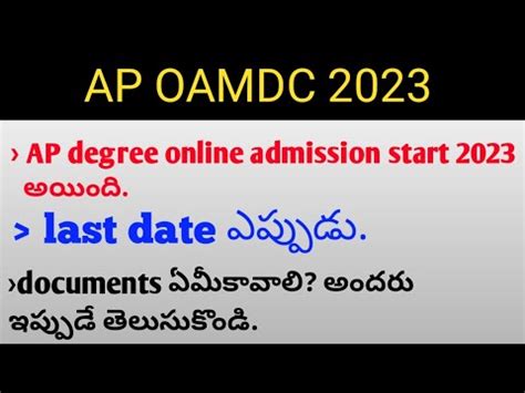 Ap O Oamdc Last Date Youtube