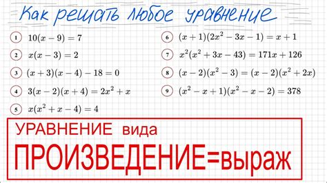 Как решать уравнение со скобками Уравнение вида произведение элементов