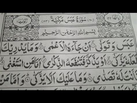 Quran Tilawat Surah Abasa سورة عبس Hafiz Zeeshan چینل سبسکرائب کریں