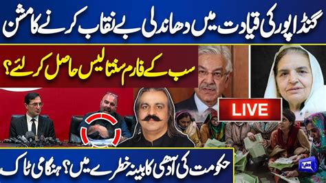 Live Cm Kpk Ali Amin Gandapur Pti Leaders Holds Important Press