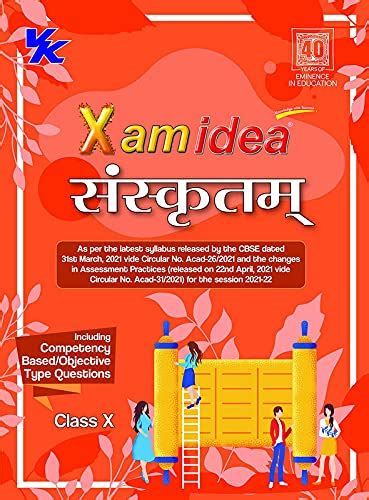 Xamidea Sanskrit Class 10th CBSE Examination 2021 2022 Xamidea