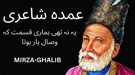 Ye Na Thi Hamari Kismat K Visal E Yaar Hota Mirza Ghalib Poetry