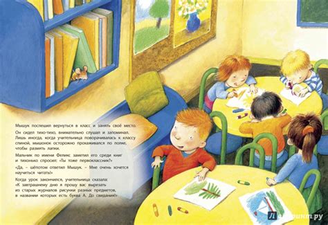 Книга: Как мышонок учился читать - Анн-Мари Абитан. Купить книгу ...