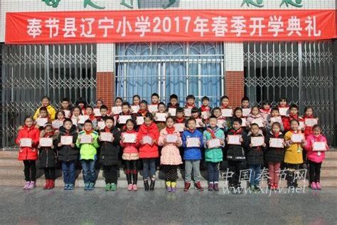 遼寧小學：隆重舉行2017年春季開學典禮 每日頭條