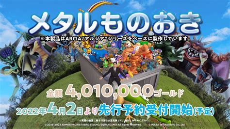 ＜画像1518＞『dqウォーク』どんな攻撃も無効化する最強のメタルものおきが4月2日より先行予約受付開始【電撃dqw日記1257