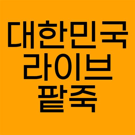 굿모닝 대한민국라이브 맛있는인생 팥죽 팥칼국수 보리밥 Knews