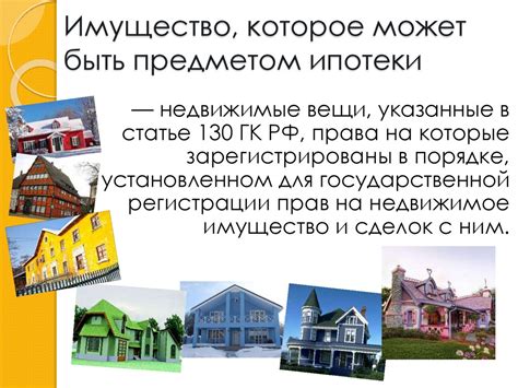 Ипотечное кредитование - презентация онлайн
