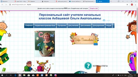 Сайты для учителей начальных классов
