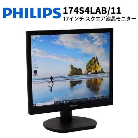 あすつく 中古 17インチ スクエア 液晶モニター PHILIPS フィリップス 17S4LAB 11 ブラック ノングレア 解像度