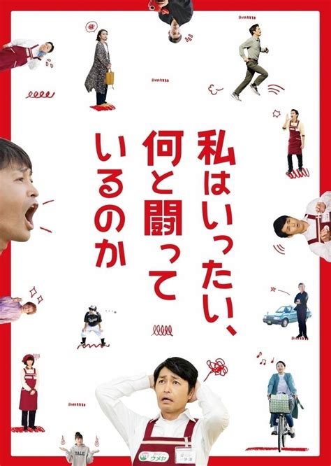 安田顕主演 映画『私はいったい、何と闘っているのか』blu Ray＆dvd発売決定 エキサイトニュース