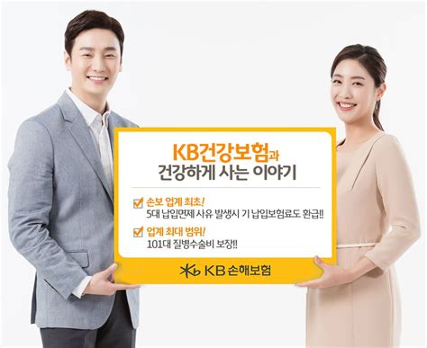 101대 질병수술비보장kb손보 ‘kb건강보험과 건강하게 사는 이야기 출시 한국정경신문