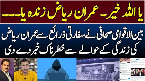 Breaking News Anchor Imran Riaz Khan New Updates Voa And Daniel