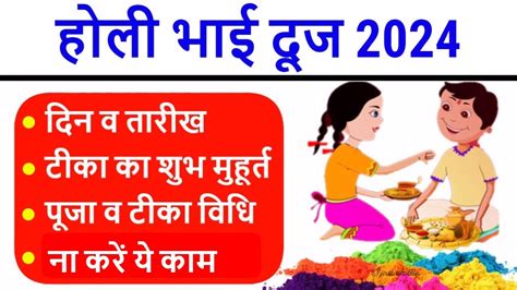 Holi Bhai Dooj 2024 Date Time Holi Bhai Dooj 2024 Holi Bhai Dooj