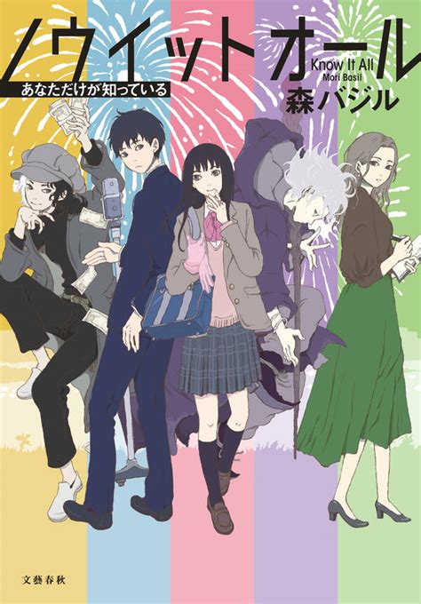 ノウイットオール あなただけが知っている1巻最新刊森バジル人気漫画を無料で試し読み・全巻お得に読むならamebaマンガ