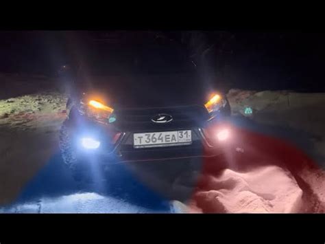 Установили туманки на Весту - YouTube