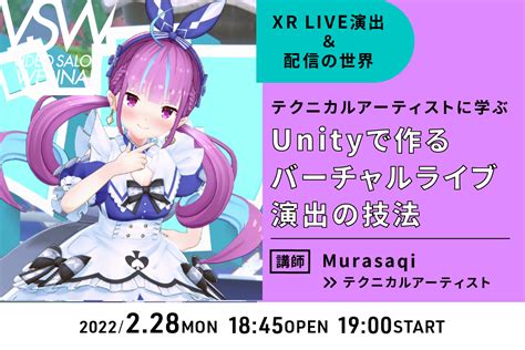 Vsw102「テクニカルアーティストに学ぶ Unityで作るバーチャルライブ演出の技法」講師：murasaqi Video Salon