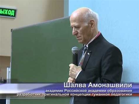 Прославленный педагог Шалва Амонашвили встретился с учителями ...