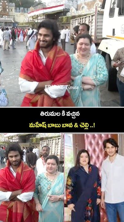 ahesh babu sister