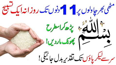 12 Benefits Of Reciting Bismillah On Rice Bismillah Ka Wazifa For