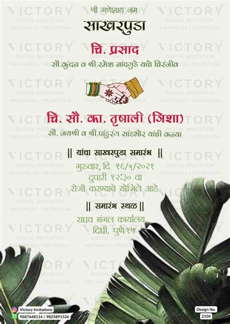 Sakharpuda Engagement Invitation Card In Marathi Language With Leaves