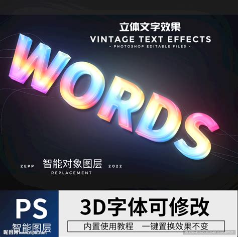 立体字 设计图psd分层素材psd分层素材设计图库昵图网