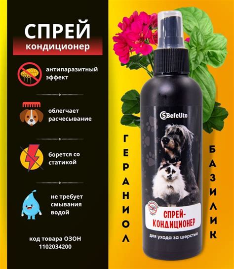 Спрей кондиционер SBefelito для шерсти собак и кошек от колтунов ...