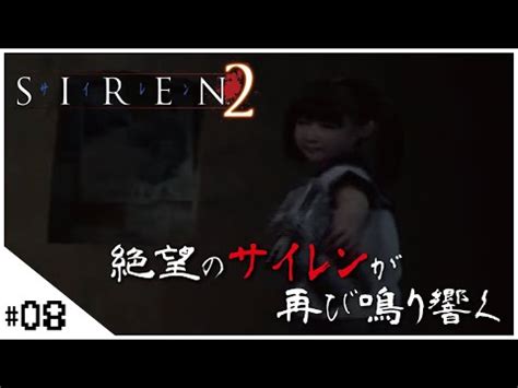 SIREN2 サイレン2 せんせいのホラゲーム実況ホラゲ生放送 YouTube