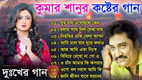 kumar sanu khub koser gan