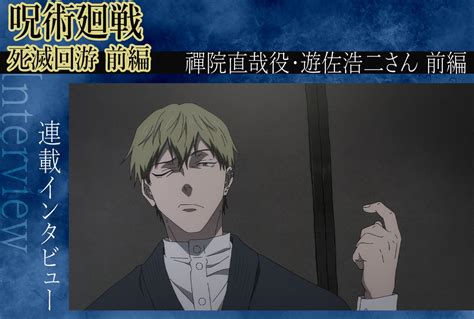 『呪術廻戦』髙羽史彦 解説＆情報まとめ！【最終話までのネタバレあり】 アニメイトタイムズ
