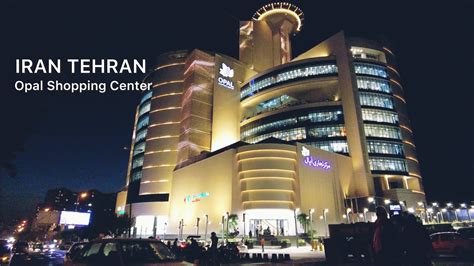 Iran Tehran 2021 Opal Shopping Center مرکز خرید اپال YouTube