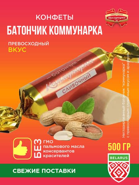 Коммунарка неглазированный Сливочный батончик 500 гр. - купить с ...