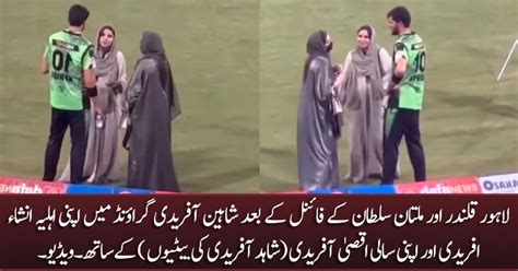 Shaheen Afridi Meets His Wife Ansha Afridi Shahid Afridi S Daughter