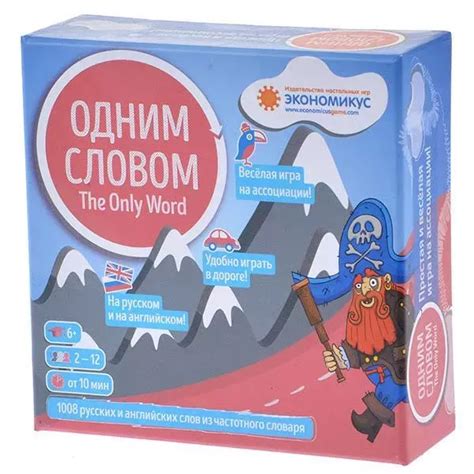 Купить "Одним словом" в Мосигре