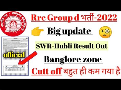 Hubli Zone Group D Result Out Hubli Zone Group D Cut Off Bengaluru