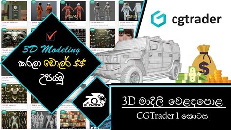 Selling 3d Models On Cgtrader Sinhala Tutorial Part 1 Youtube