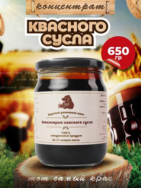 Сусло концентрированное — купить по низкой цене на Яндекс Маркете