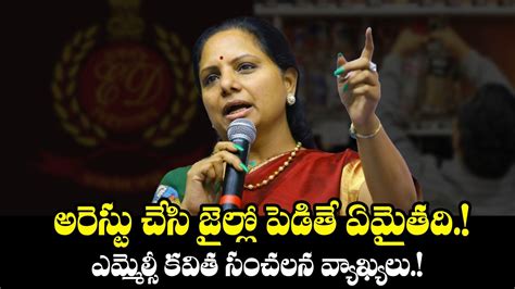 Mlc Kalvakuntla Kavitha Sensational Comments On Bjp Govt Trs Delhi