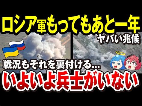 【ゆっくり解説】ロシア軍、あと一年以内に敗北か「バフムート南部にウ軍進軍！南ドネツクも奪還進みロシア軍敗走」深刻な兵士不足でもうもたない