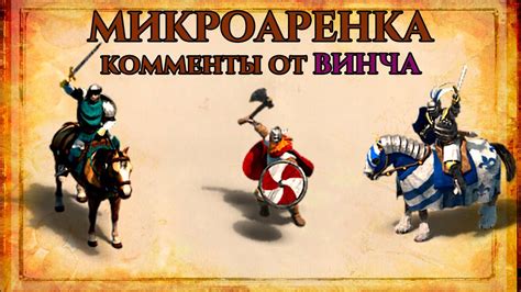 МИКРОАРЕНА с комментариями от Винча - YouTube