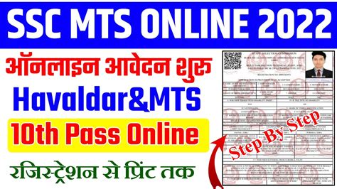 How To Fill SSC MTS Online Form 2022 SSC MTS Online Form 2022 Kaise