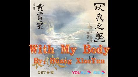 Eng Chi Bilingual Sub Lyrics Videowith My Body By Huang