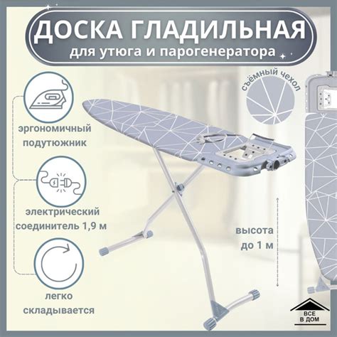 Характеристики Доска гладильная для глажки одежды Складная напольная ...