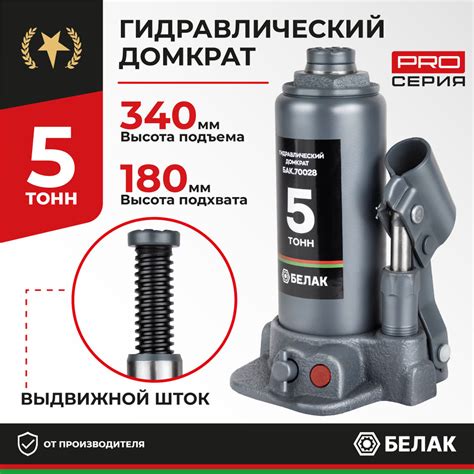 Домкрат бутылочный автомобильный гидравлический 5т БелАК - купить с ...