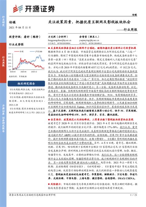 传媒行业周报：关注政策因素，把握优质互联网及影视板块机会