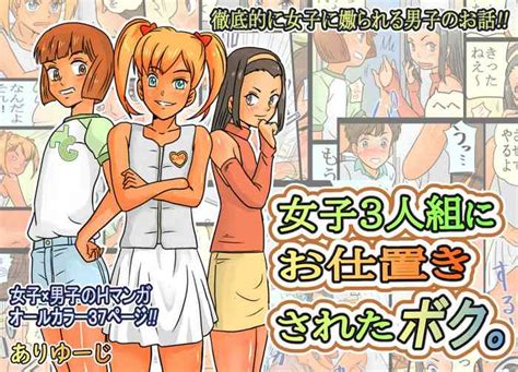 Joshi 3 Ningumi Ni Oshioki Saseta Boku Nhentai Hentai Doujinshi And Manga