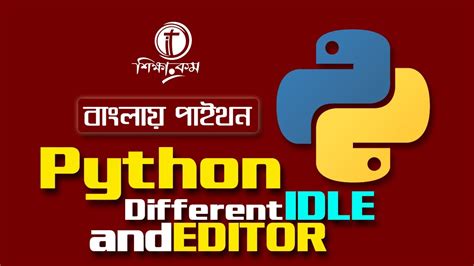 Python Bangla Tutorial Python Different Idle And Editor Youtube