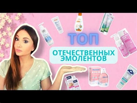 ОТЕЧЕСТВЕННЫЕ ЭМОЛЕНТЫ при Атопическом Дерматите/Бюджетные крема ...